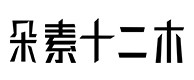 津市30